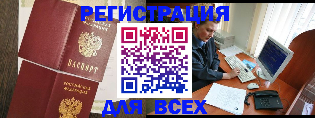 прописка для работы в Печоре