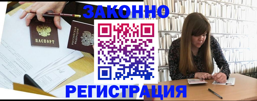 временная регистрация для школы в Печоре