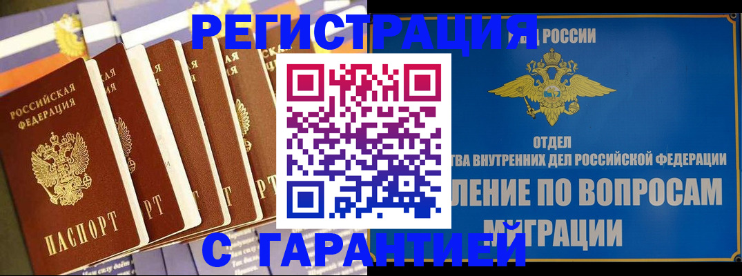 купить прописку в Печоре